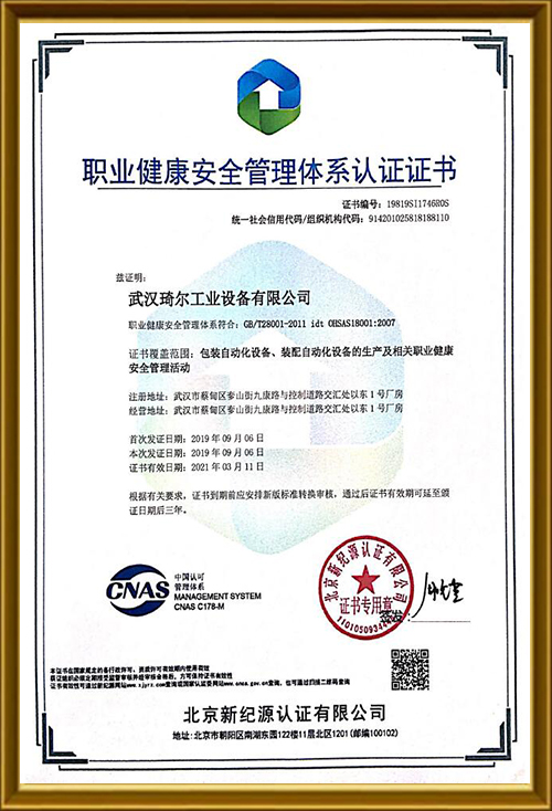 职业健康安全管理体系认证证书1.jpg